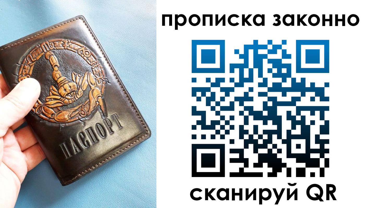 прописка штамп в Боброве