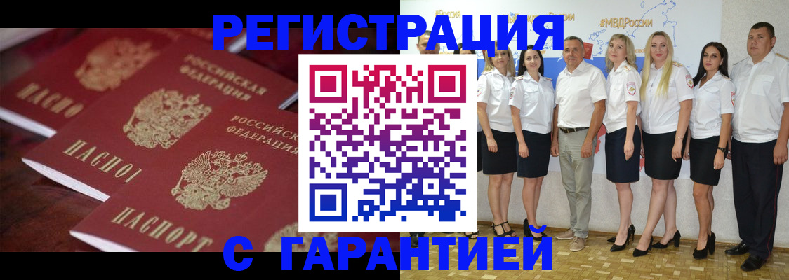 временная регистрация гарантия в Боброве