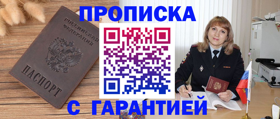 прописка для военкомата в Боброве
