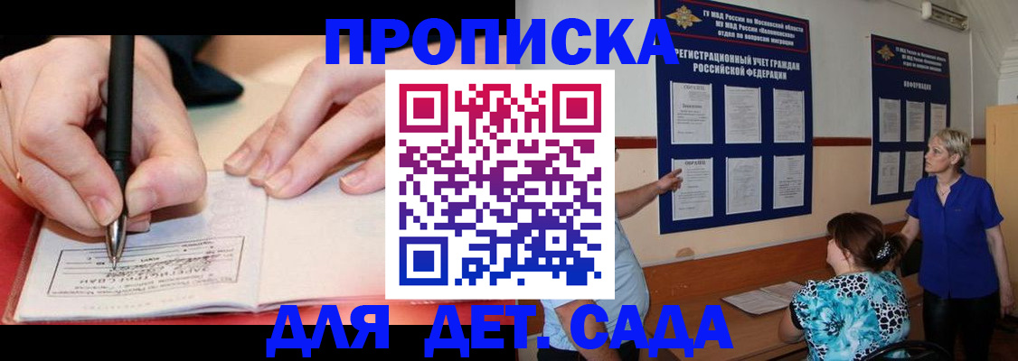временная прописка в Боброве