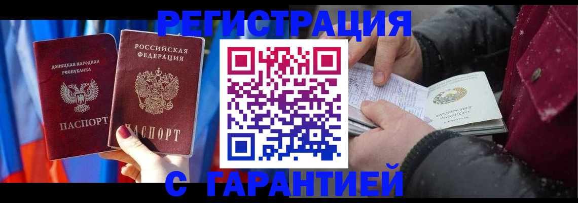 временная прописка в Боброве