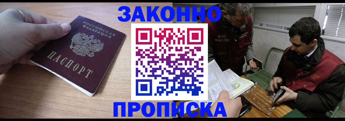 временная регистрация купить в Боброве