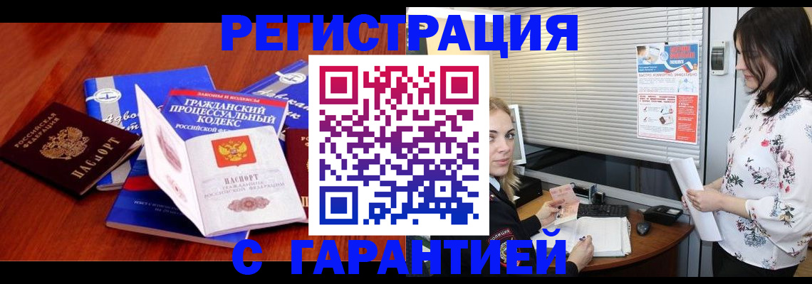 прописка гарантия в Боброве