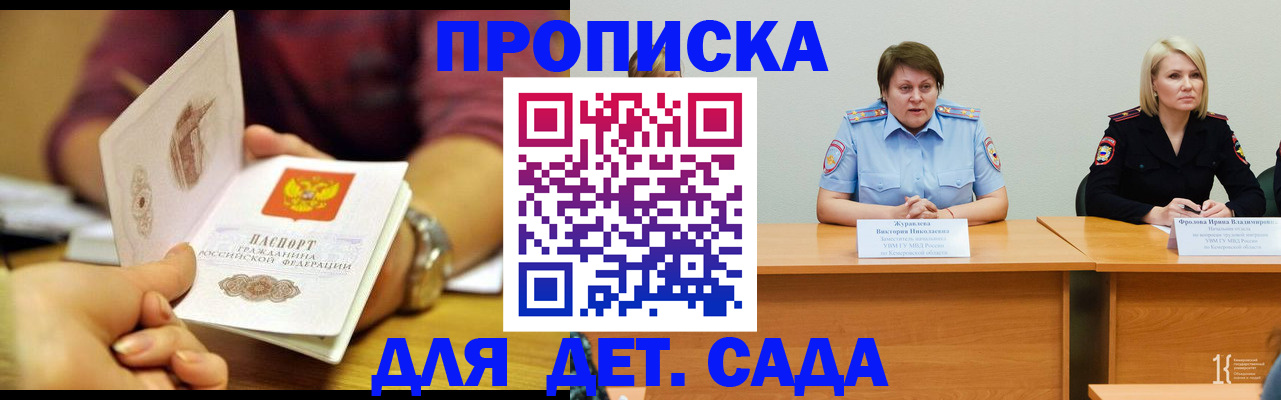 временная регистрация для школы в Боброве