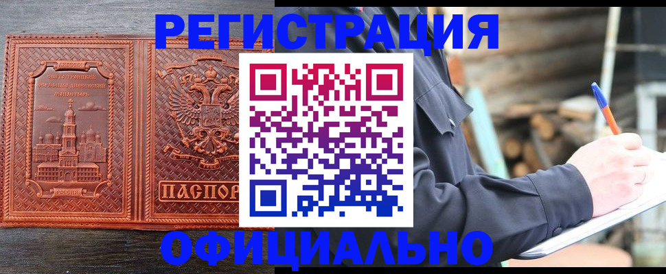 прописка в Боброве
