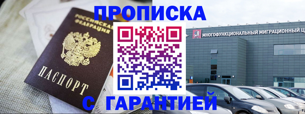 временная регистрация для школы в Боброве